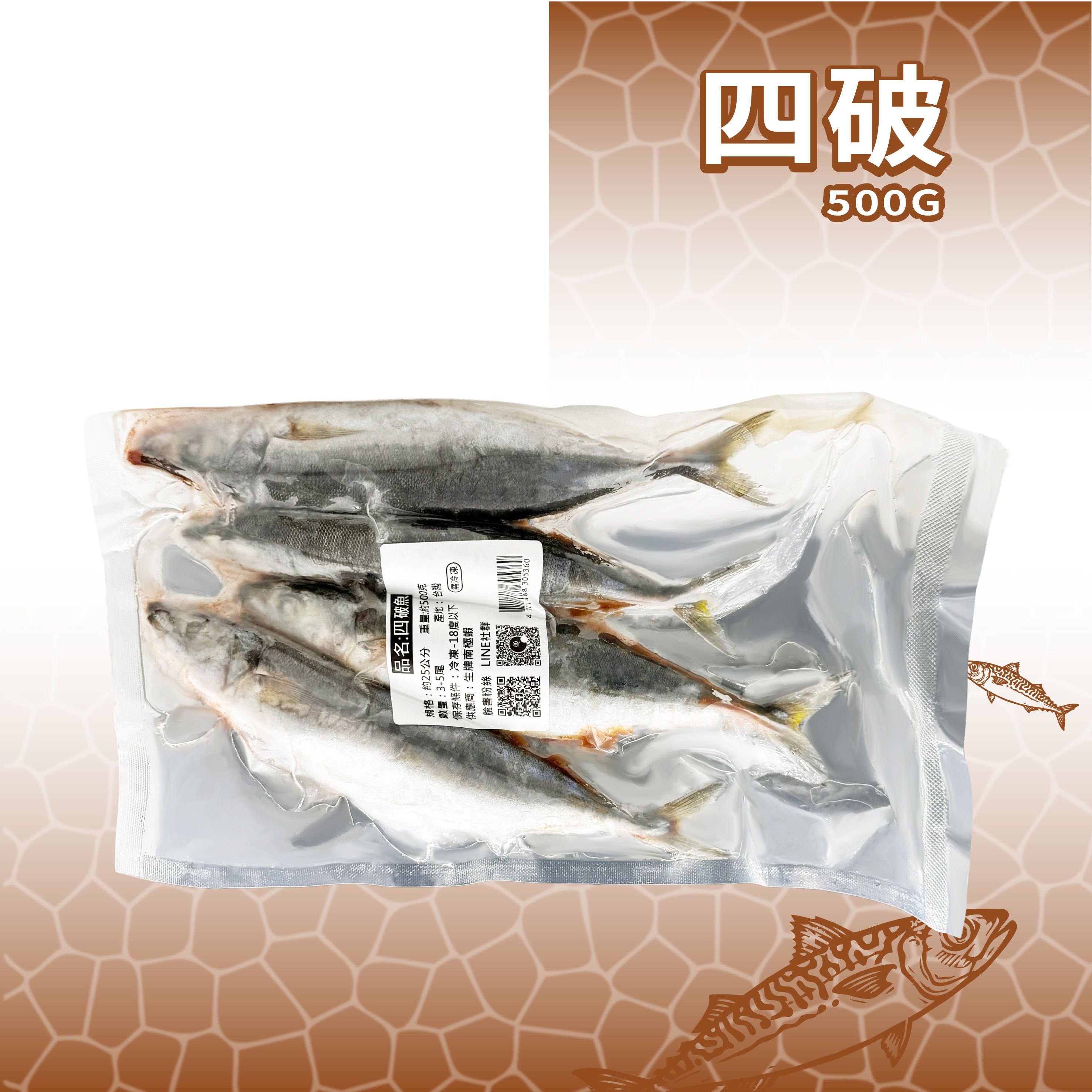 【生牌】現撈四破魚500g（真空包）｜單尾25cm船釣岸拋遠投放長線 巨型石斑紅條大白帶魚防泡水不乾癟神餌 7-11冷凍
