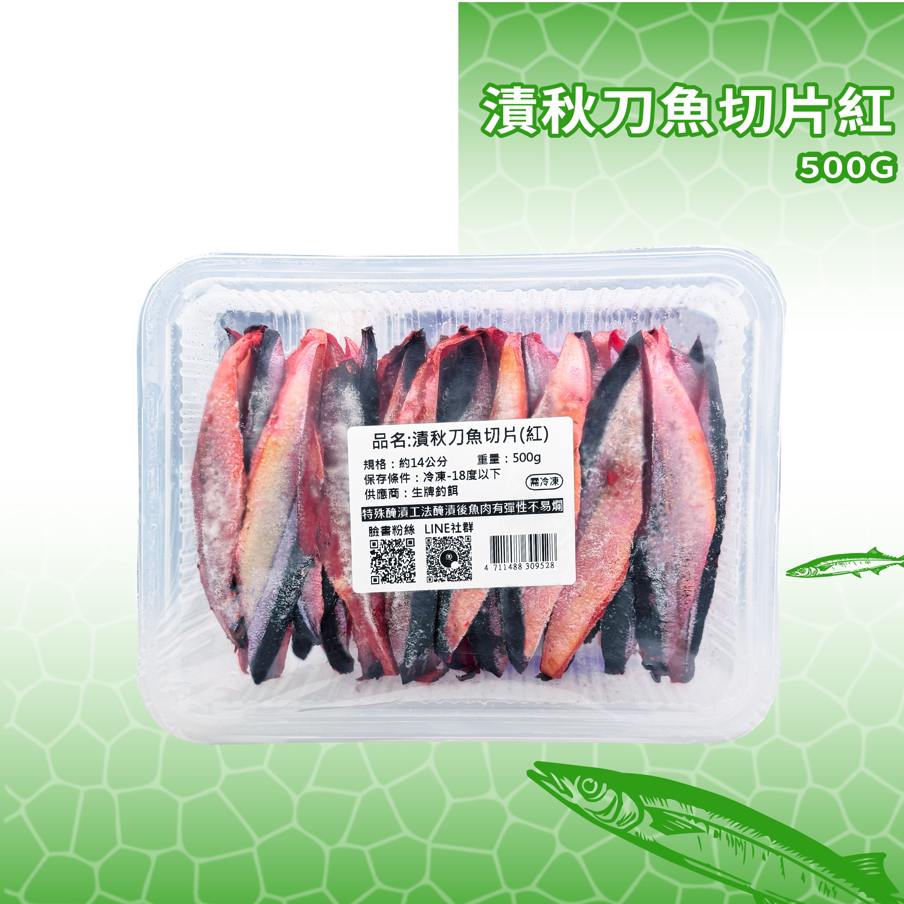 生牌 漬秋刀魚切片（紅）500g（35片）｜醃漬耐咬秋刀魚肉餌 岸拋放長線船釣海釣場 登大物龍膽石斑神餌 7-11冷凍店