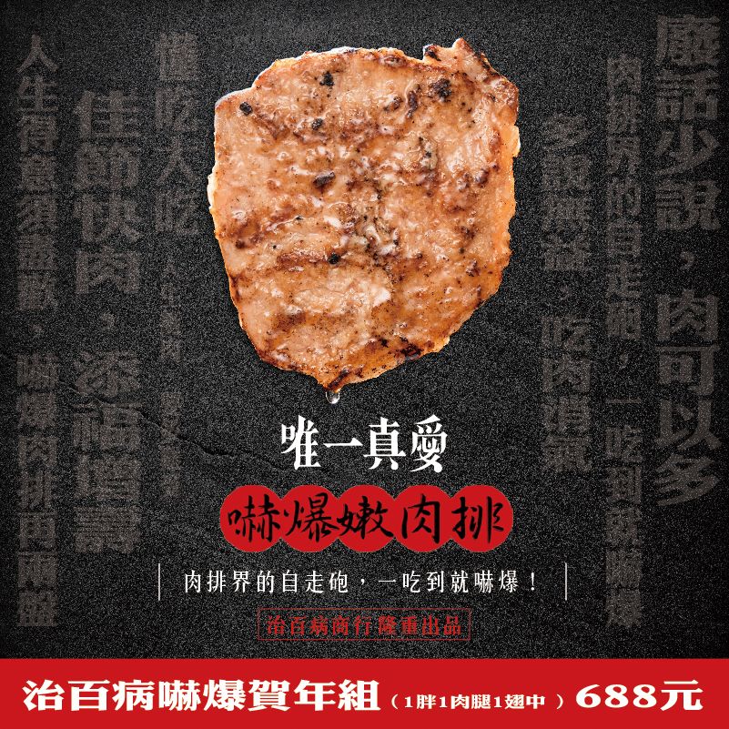 新年快肉 嚇爆賀年組