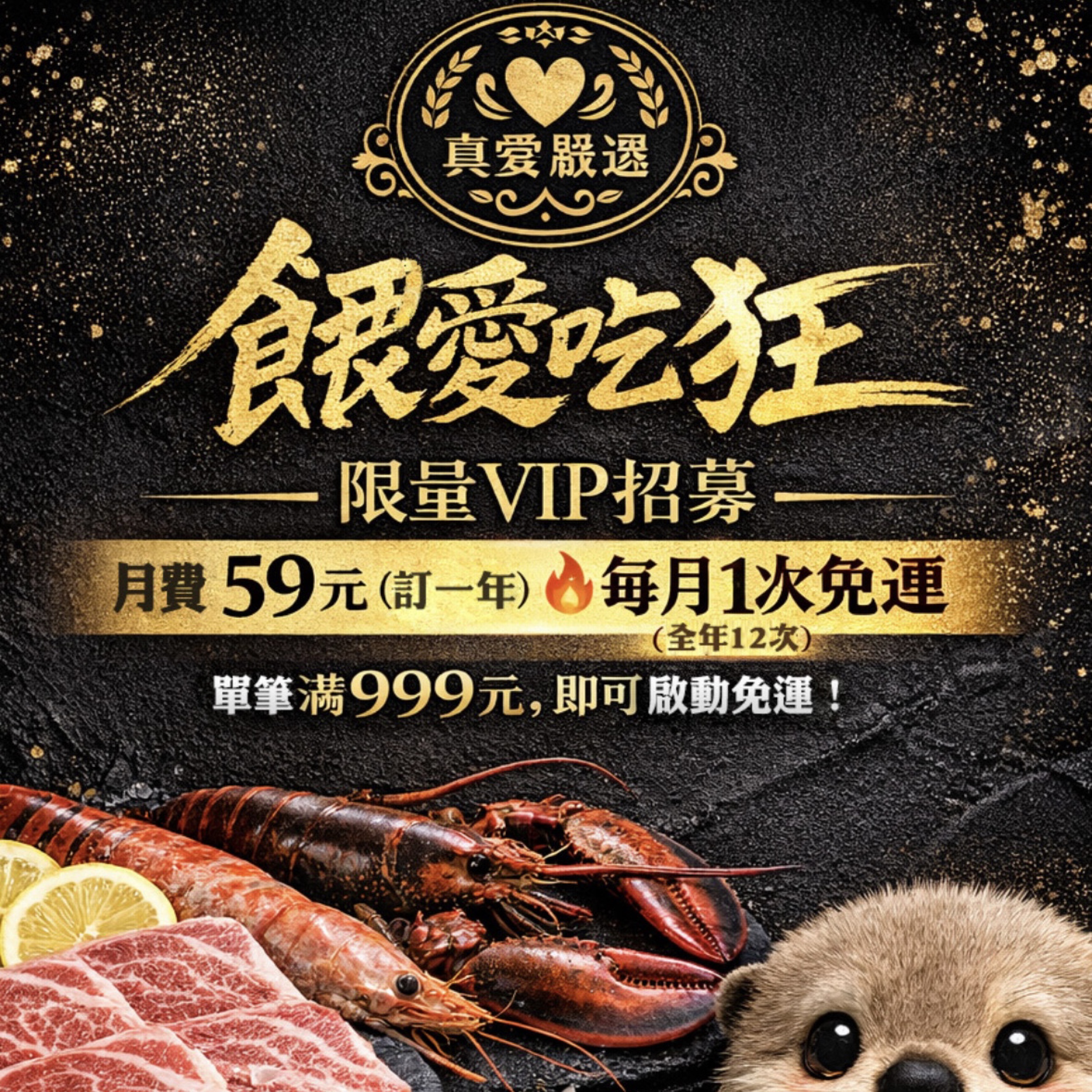 真愛治百病寵溺訂閱免運專案（限量）