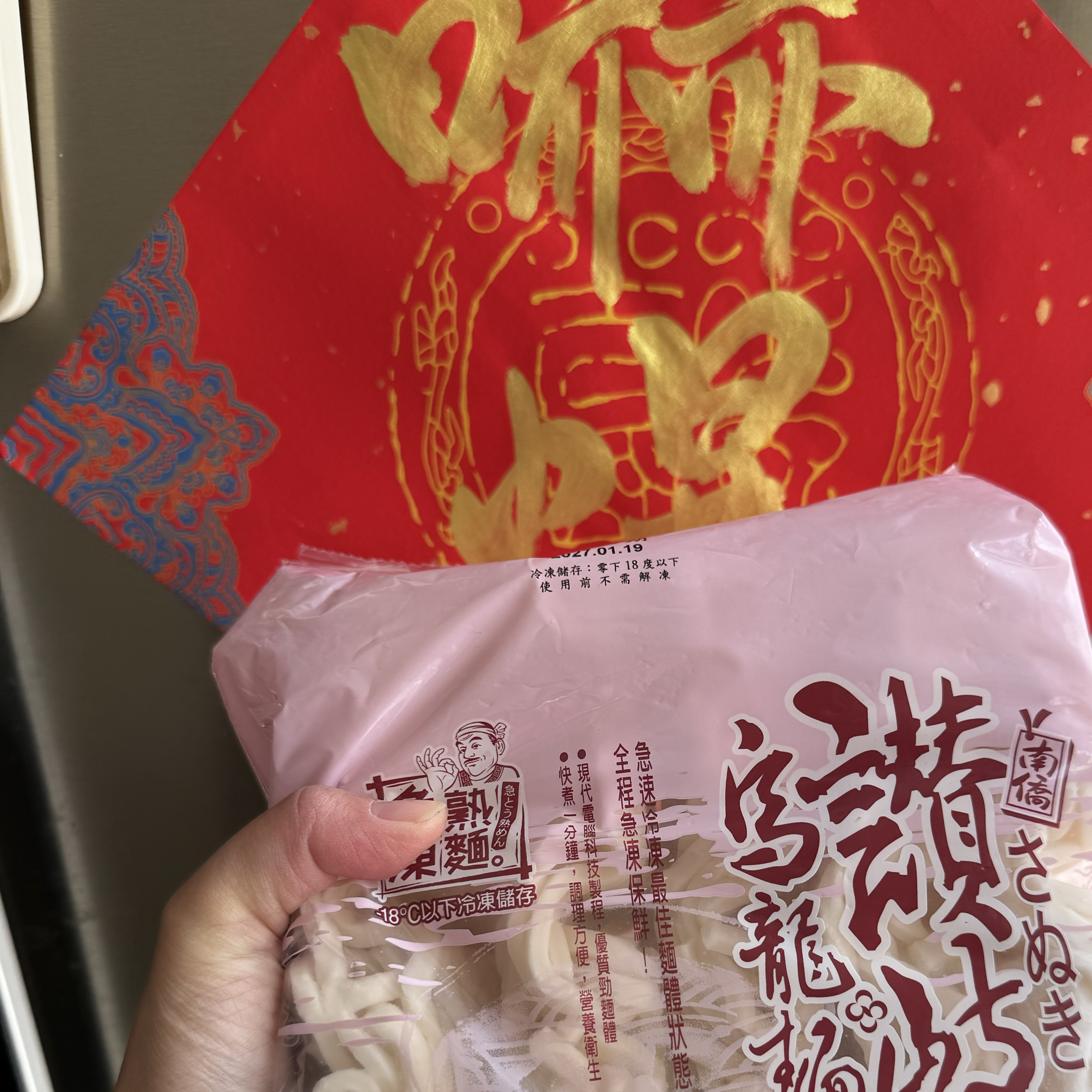 真愛嚴選 自家常用的南僑讚岐烏龍麵