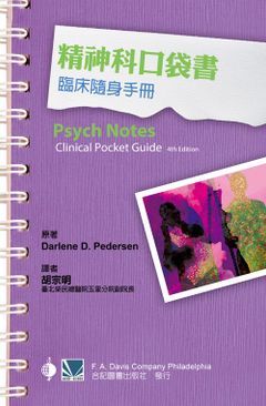851-069C 精神科口袋書:臨床隨身手冊（PsychNotes: Clinical Pocket Guide）