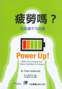 8501-011C 疲勞嗎?您非讀不可的書（Power Up! Wake Up， Energise and Wave G