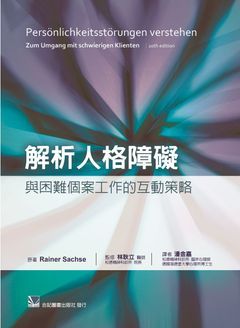 800-009C 解析人格障礙:與困難個案工作的互動策略（Understanding for Personality D