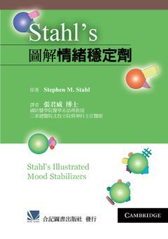 851-065C Stahl’s 圖解情緒穩定劑（Stahl’s Illustrated Mood Stabiliz