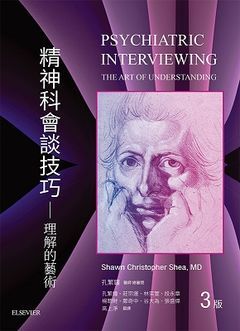 851-2216 精神科會談技巧-理解的藝術（Psychiatric Interviewing:The Art of U