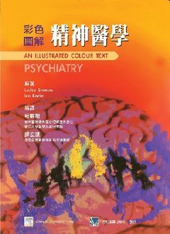 8511-001C 彩色圖解精神醫學（An Illustrated Colour Text: Psychiatry）