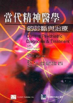 850301-001C 當代精神醫學的診斷與治療（Current Psychiatric Diagnosis ＆ Tre