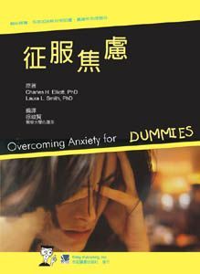 8519A2-001C 征服焦慮（Overcoming Anxiety for Dummies）