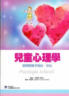 8001C4-001C 兒童心理學-如何與孩子知心.交心（The New Parental Advisor: Psych