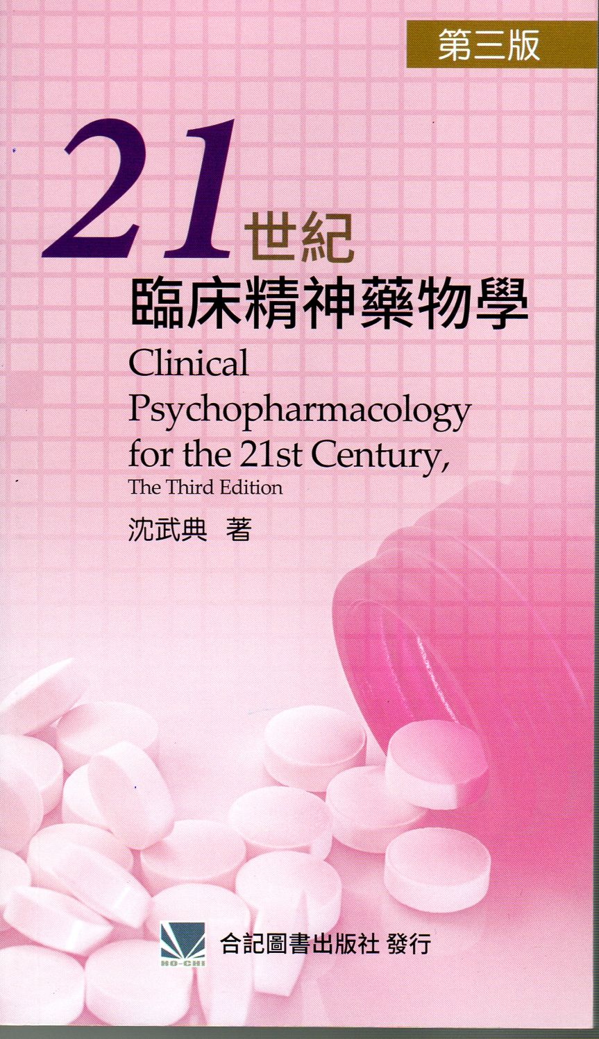 851950-004C 21世紀臨床精神藥物學（第三版）