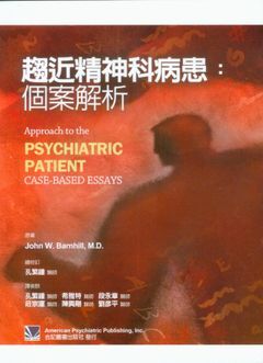 85114-002C 趨近精神科病患:個案解析 （Approach to the Psychiatric Patient