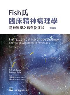 851-079C Fish氏臨床精神病理學-精神醫學之病徵及症狀（第四版）