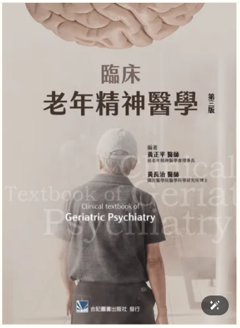 臨床老年精神醫學（第三版）851319-090C