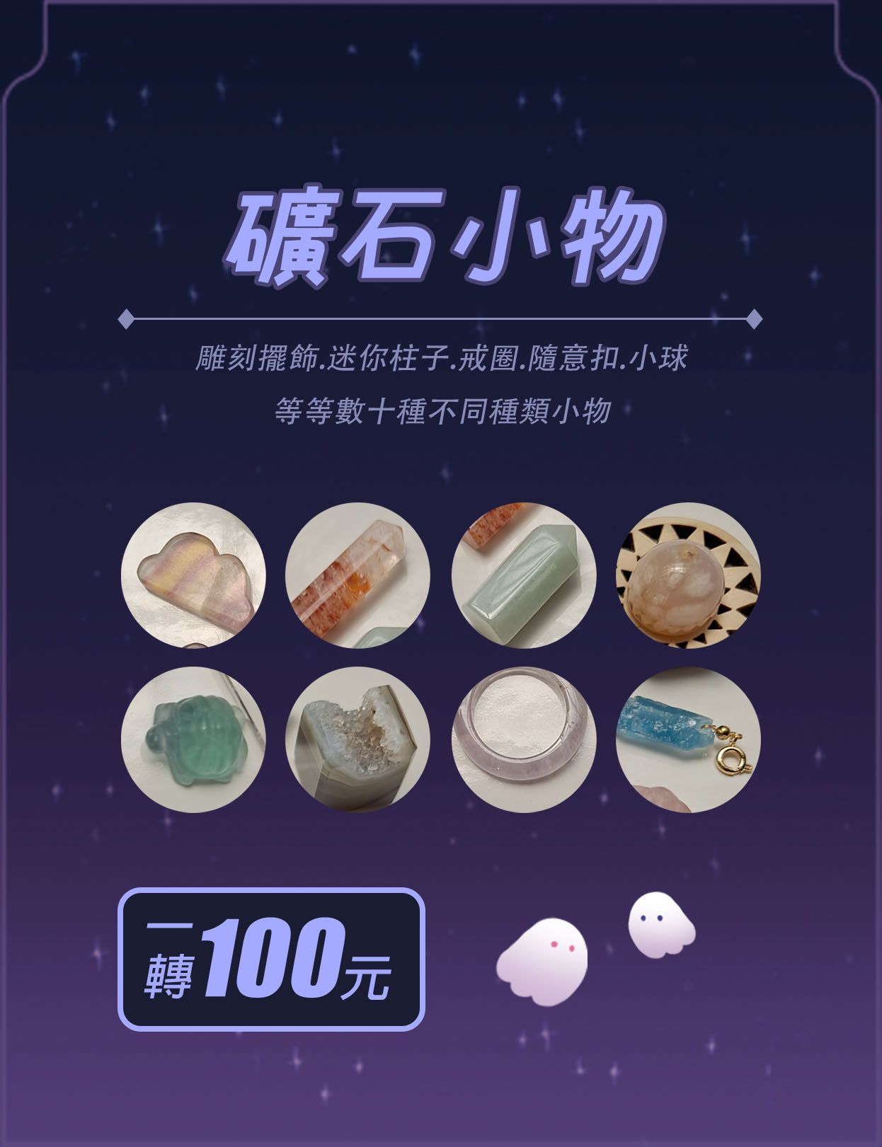 🔮礦石小物扭蛋
