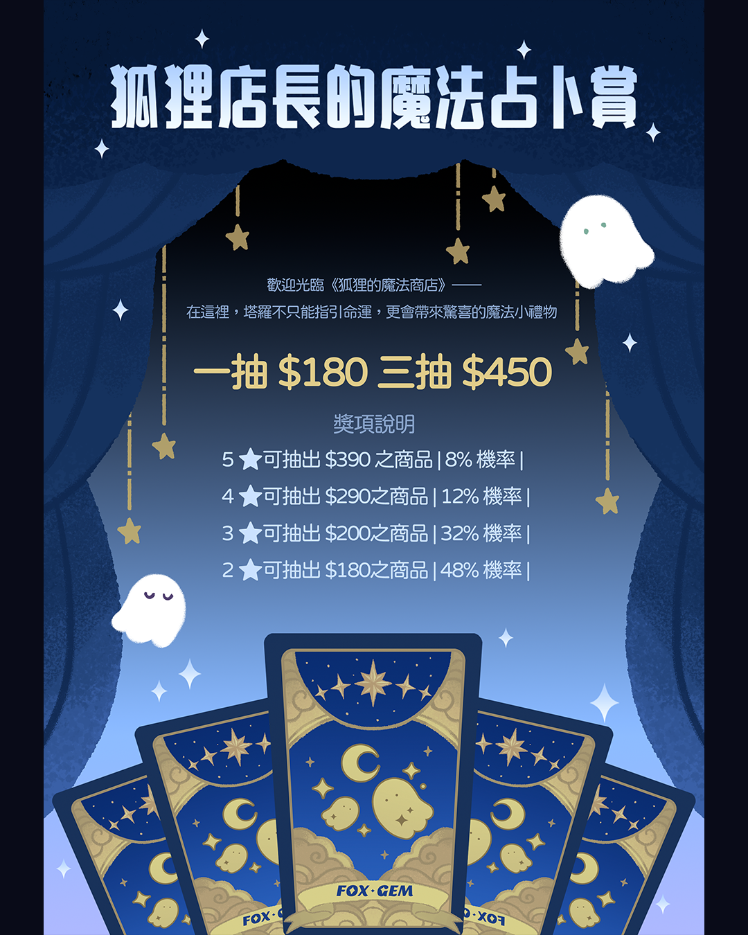 🌟狐狸店長的魔法占卜賞
