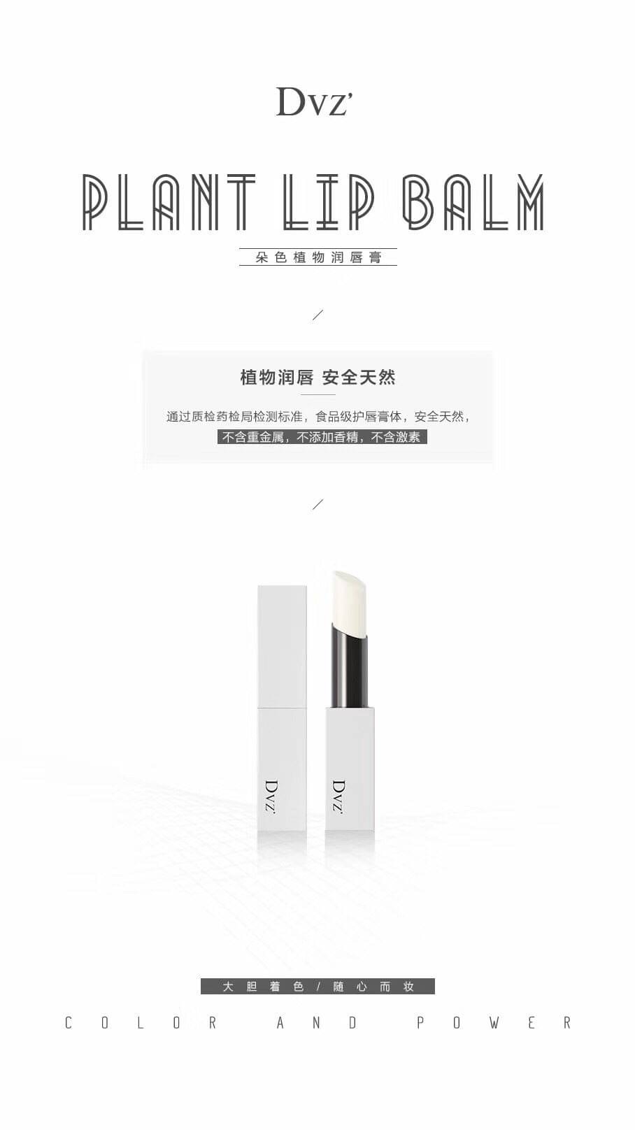 朵色植物潤唇膏💄