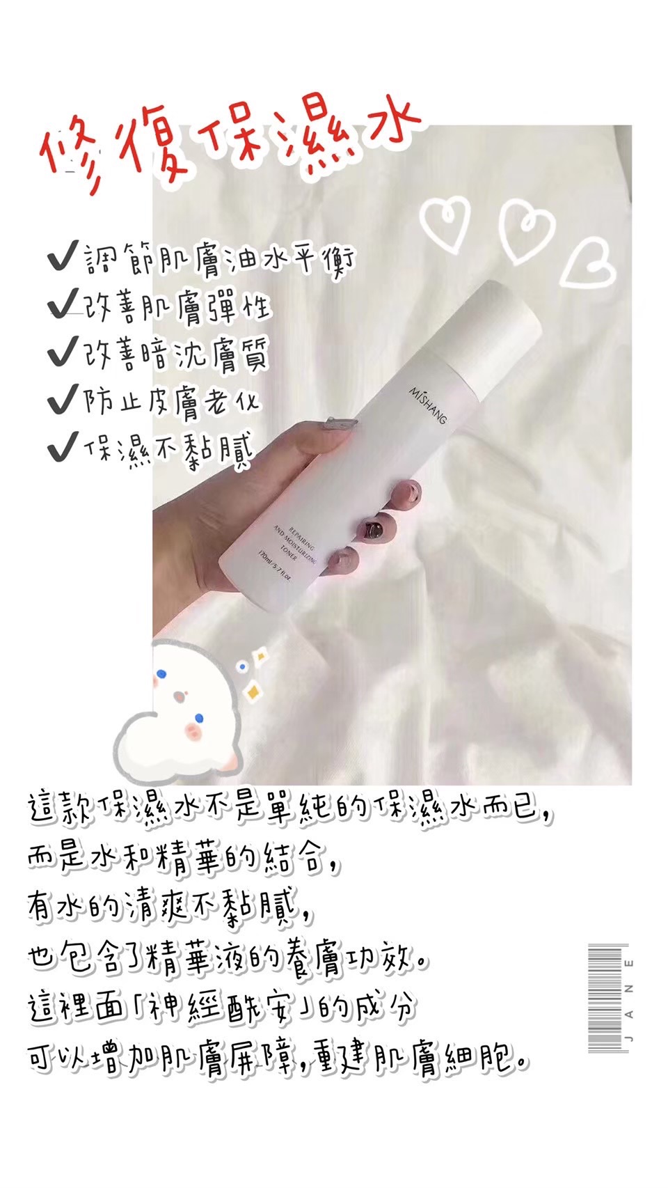 修復保濕水