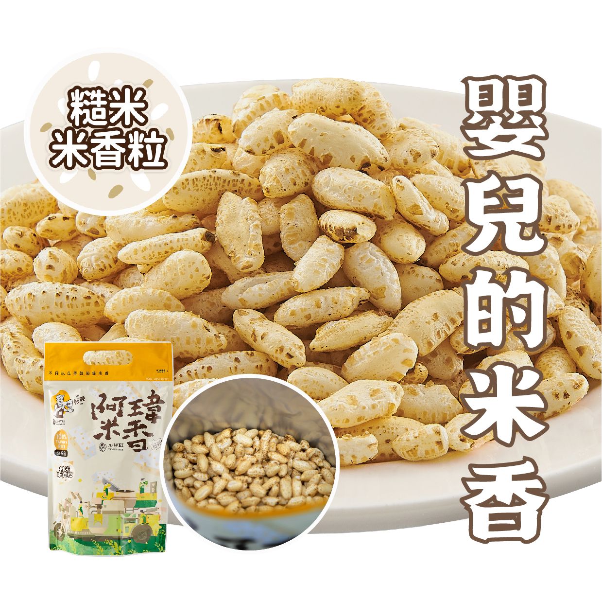 3號-糙米米香粒