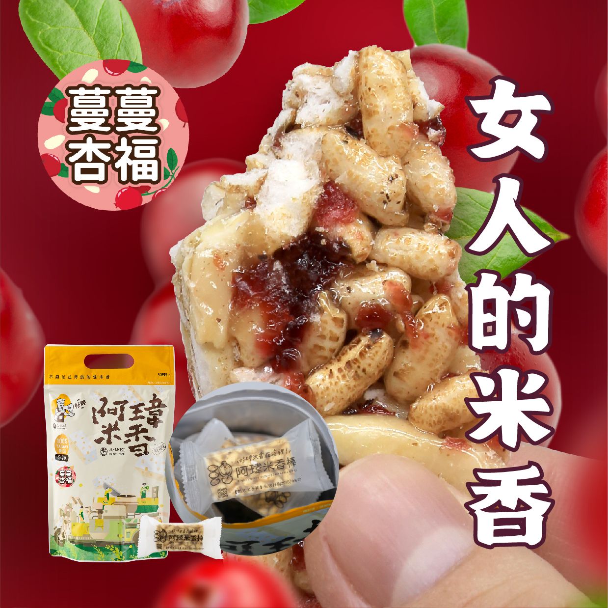 5號-蔓蔓杏福米香棒
