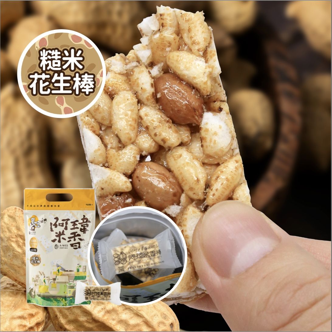 1號-糙米花生棒