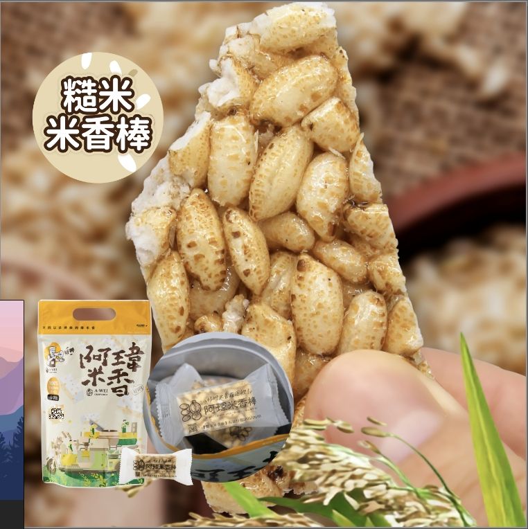 2號-糙米米香棒