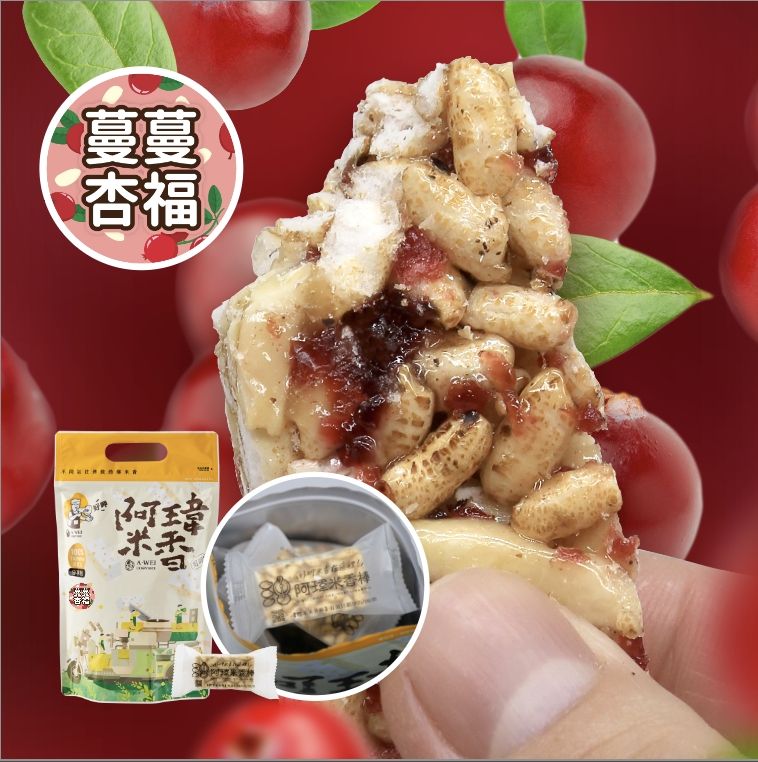 5號-蔓蔓杏福米香棒