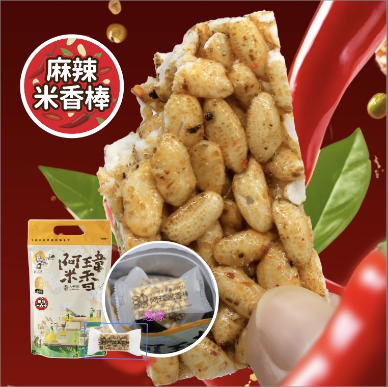 8號-麻辣米香棒【分享包】