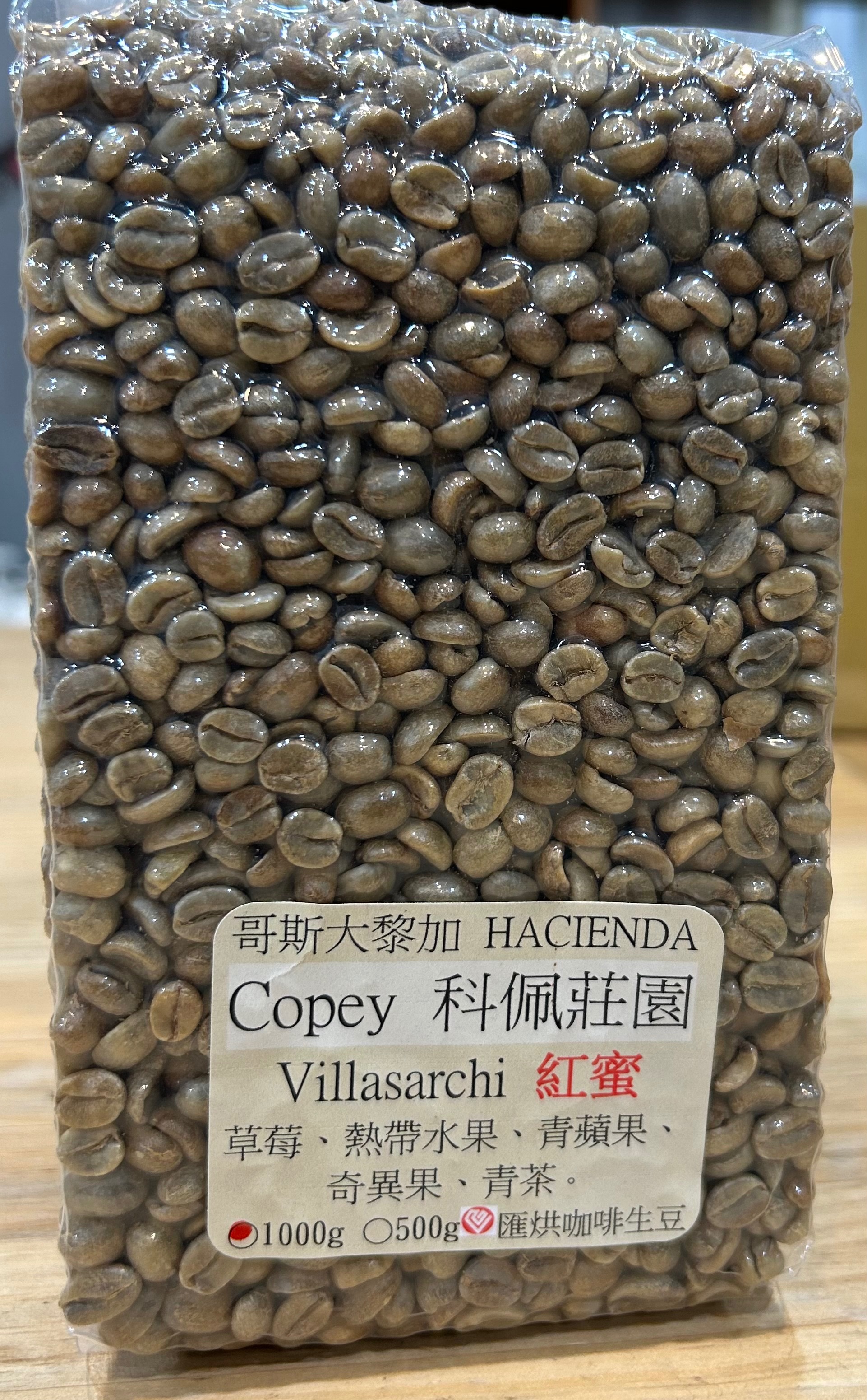 哥斯大黎加 HACIENDA Copey 科佩莊園Villasarchi 紅蜜