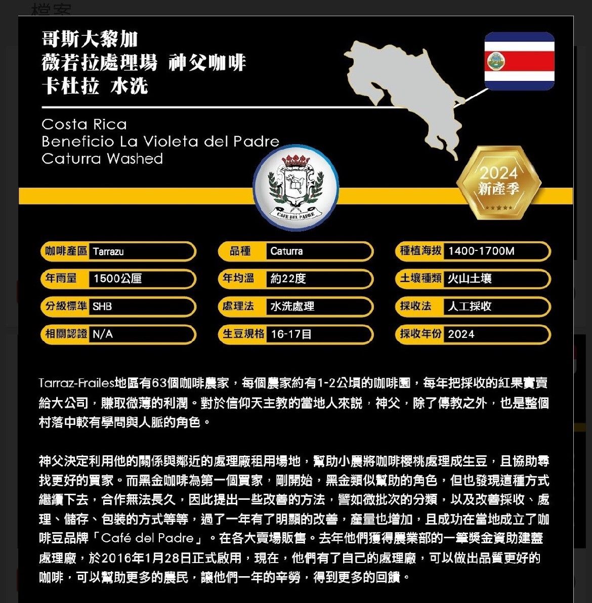 哥斯大黎加 薇若拉處理場 神父咖啡 卡杜拉 水洗