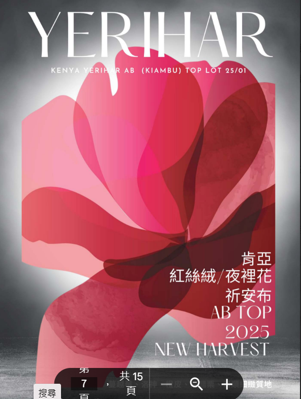肯亞 紅絲絨/夜裡花 AB TOP （祈安布） 25/01 批次