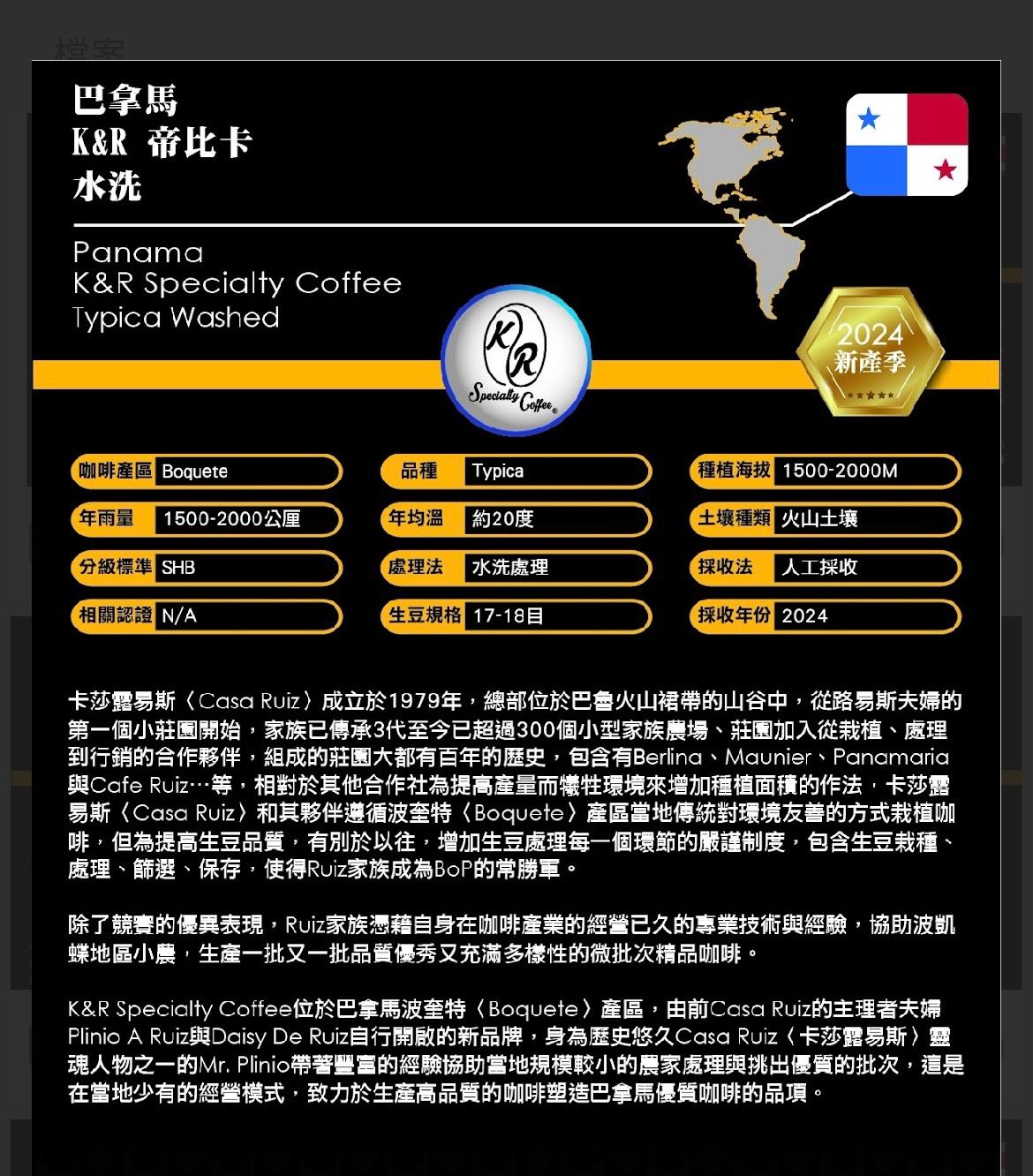 巴拿馬 波奎特 K＆R處理場 哈拉米優莊園 帝比卡 水洗