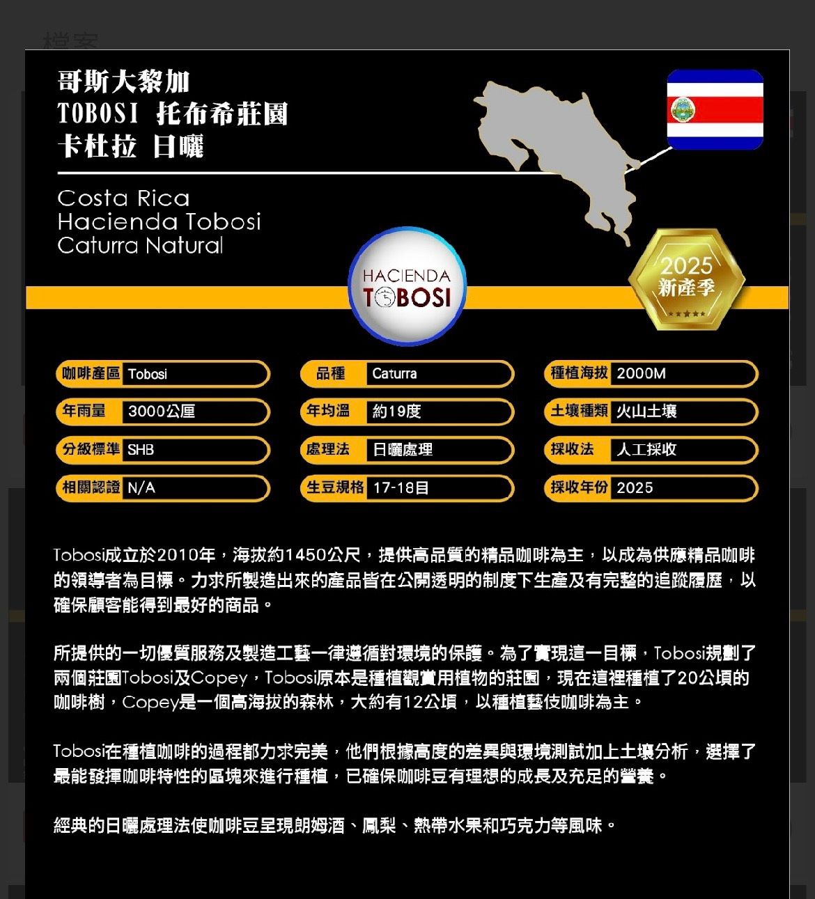 哥斯大黎加 TOBOSI 托布希莊園 卡杜拉 日曬
