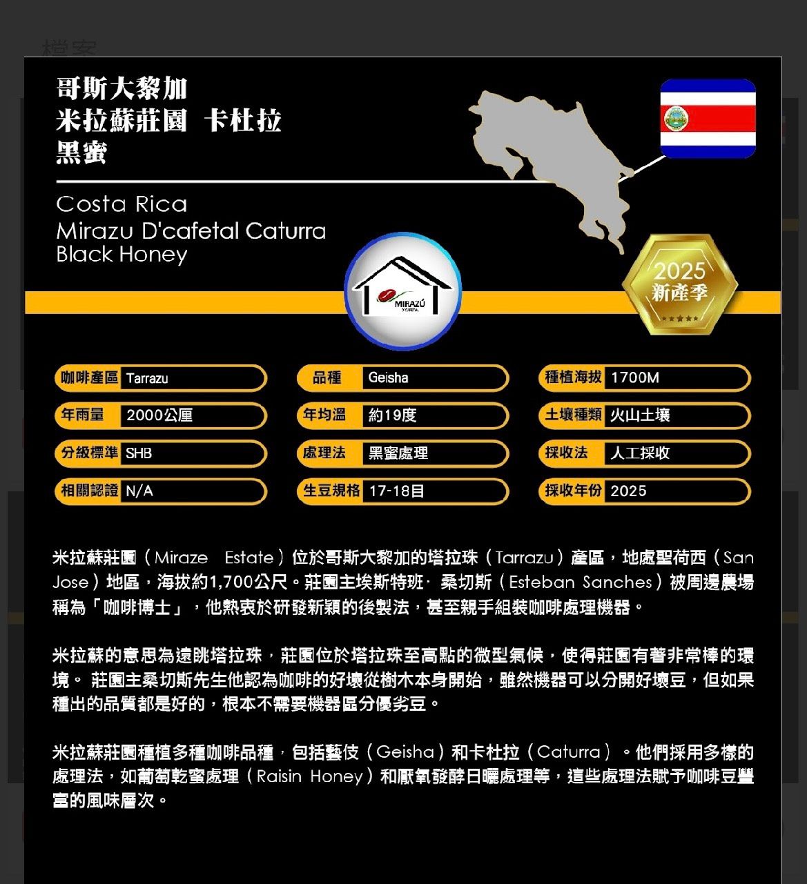 哥斯大黎加 米拉蘇莊園 卡杜拉 黑蜜