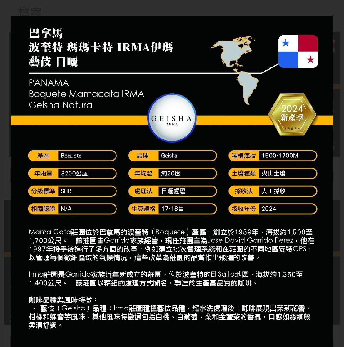 巴拿馬 波奎特 瑪瑪卡特 IRMA伊瑪 藝伎 日曬