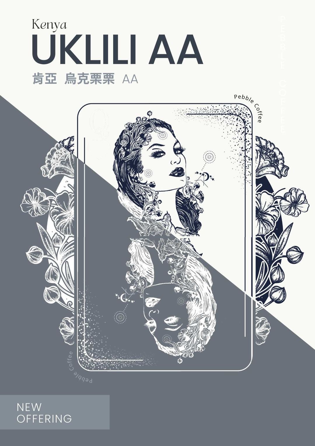 肯亞 烏克栗栗/黑莓皇后 AA TOP （涅里） 25/04批次