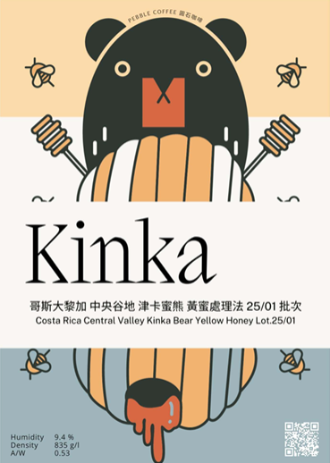 哥斯大黎加 塔拉珠 津卡蜜熊 黃蜜處理 25/02 批次
