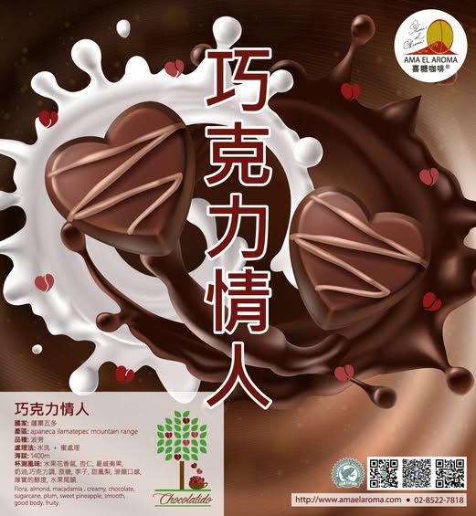 薩爾瓦多 巧克力情人 厭氧日曬