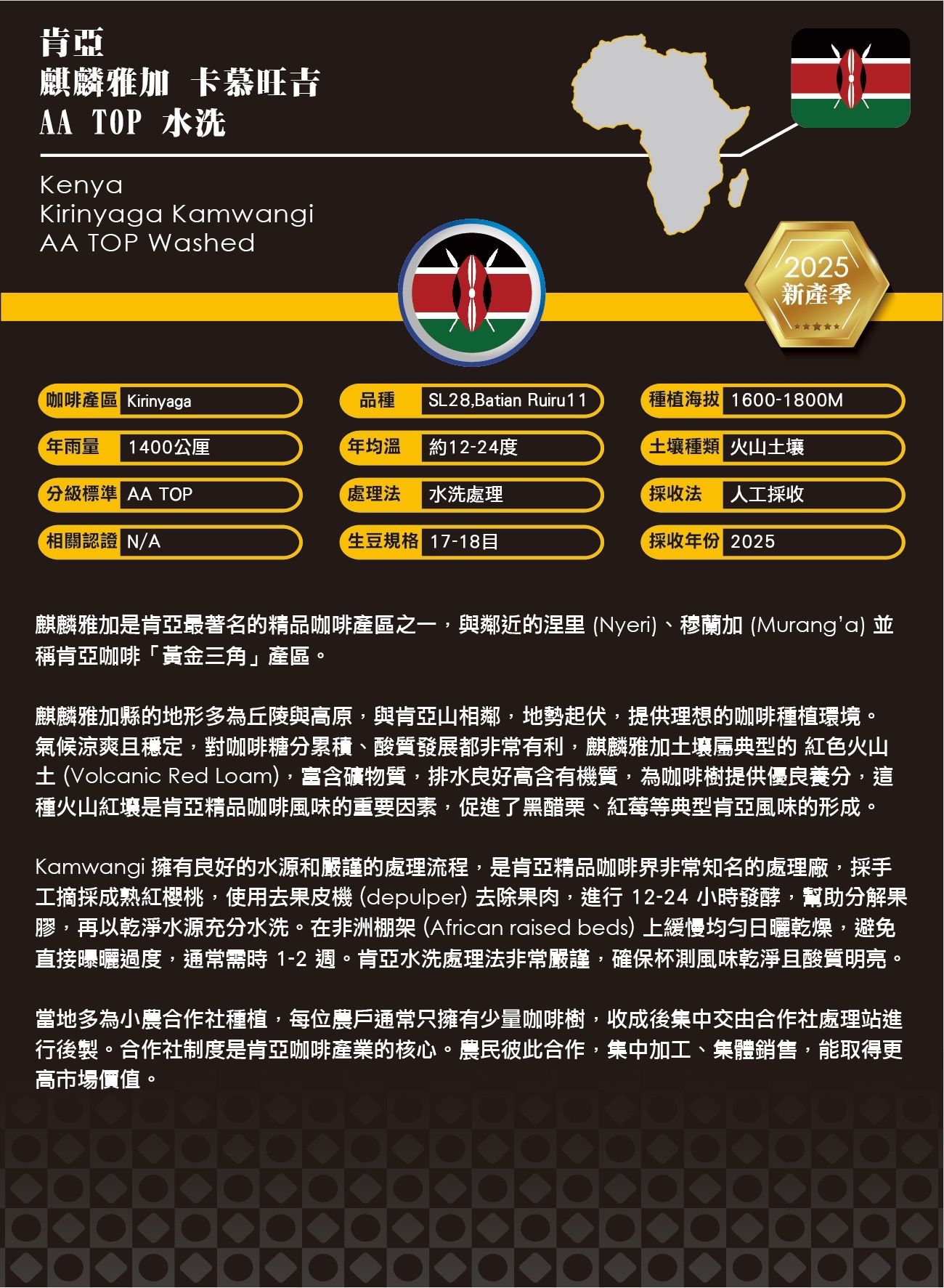 肯亞 麒麟雅加 卡慕旺吉 AA TOP 水洗