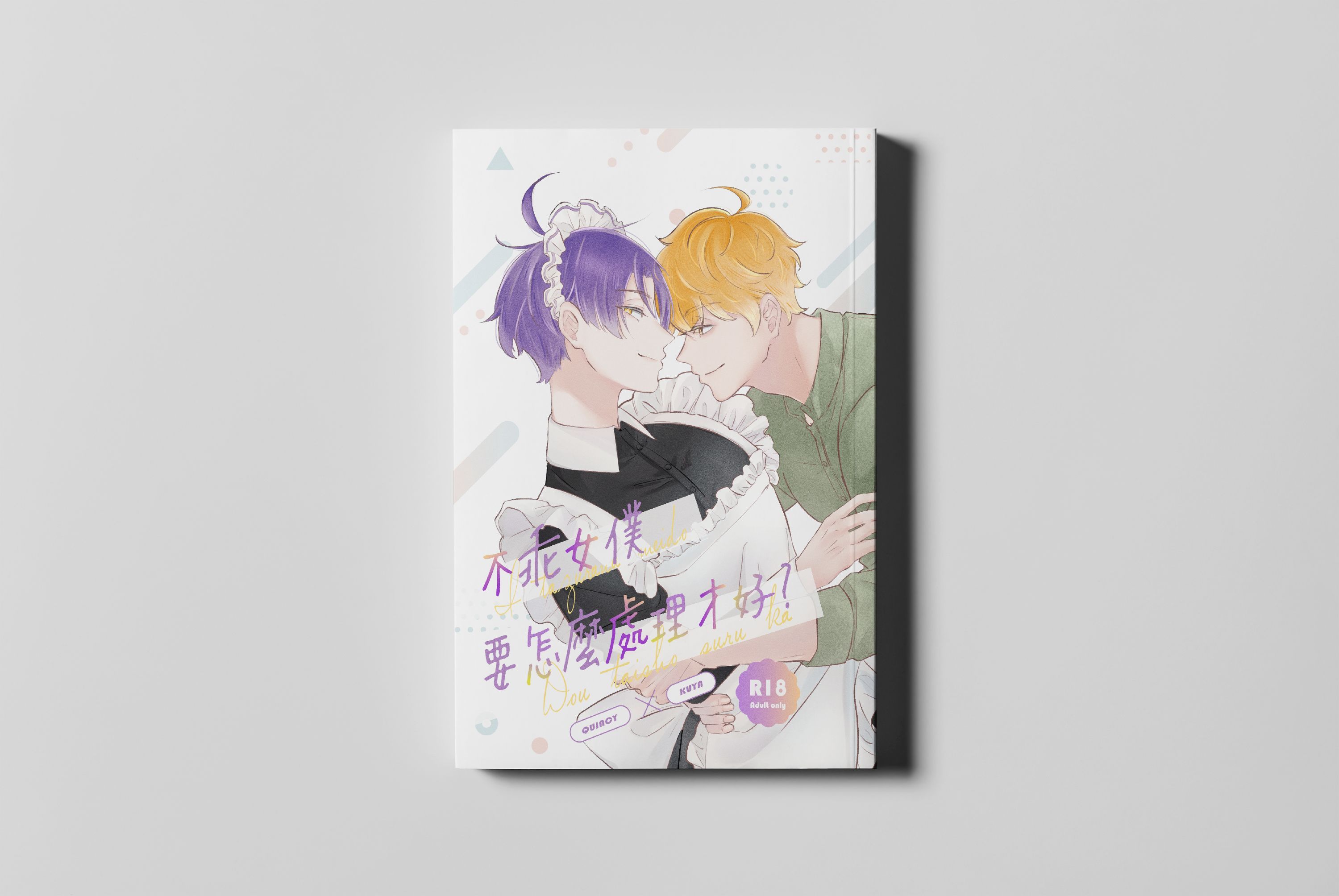 崑玖女僕本 新刊