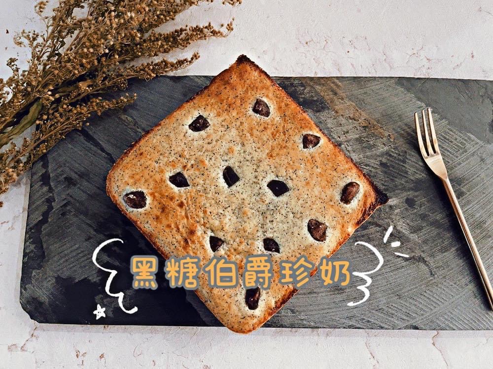 黑糖伯爵珍奶（蛋奶素）