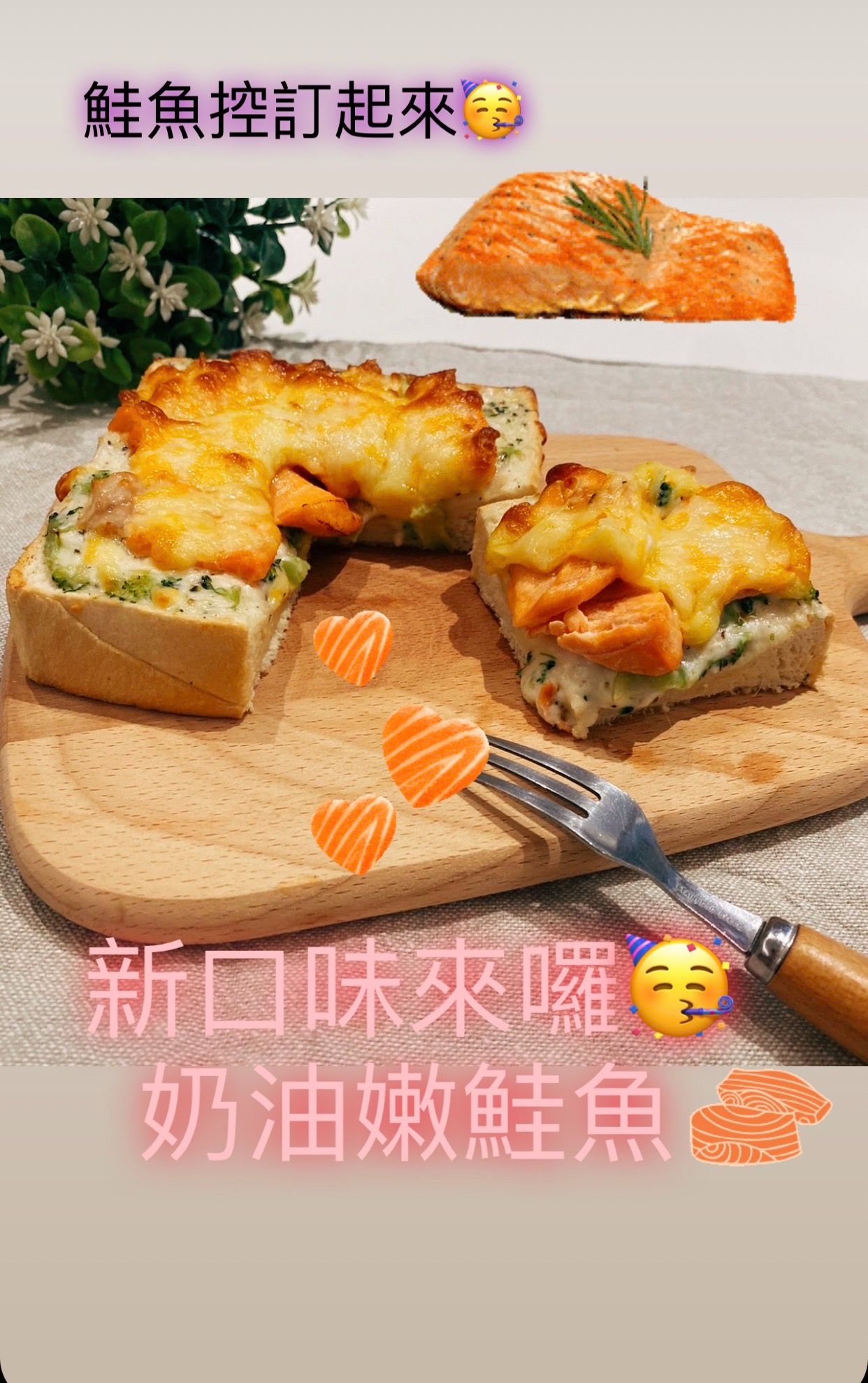 奶油嫩鮭魚