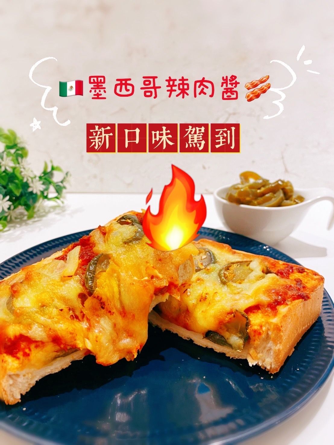墨西哥辣肉醬