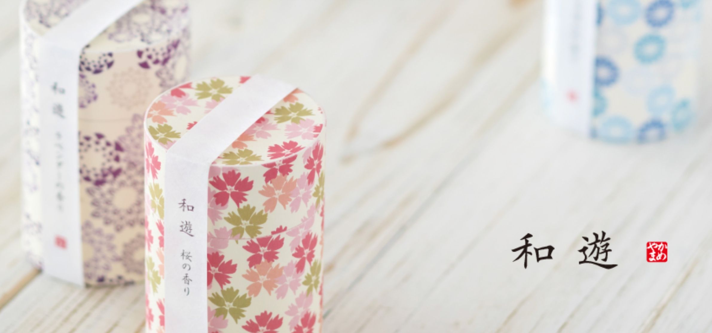 日本龟山「和遊」系列