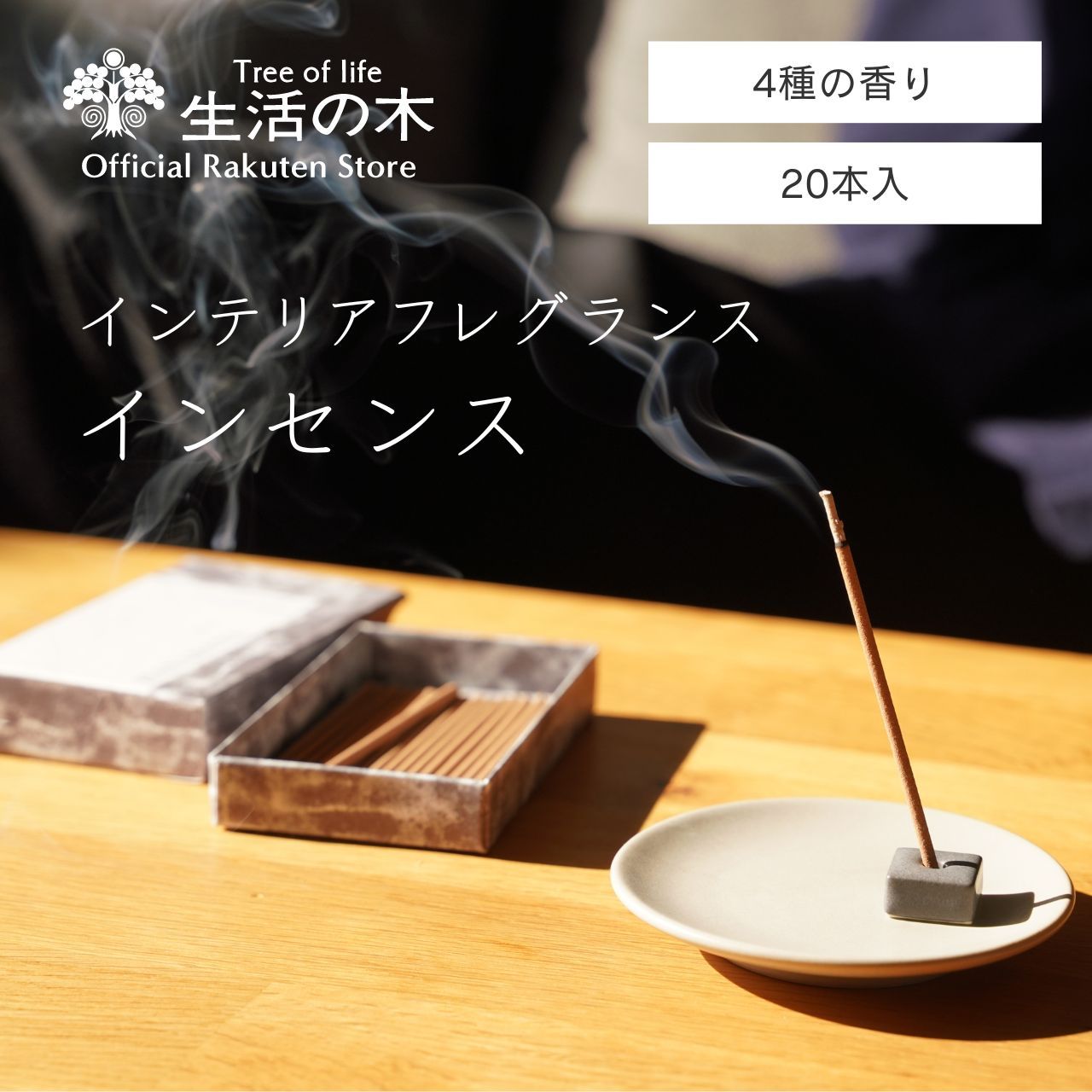 【E。生活の木 Fragrance Series系列】