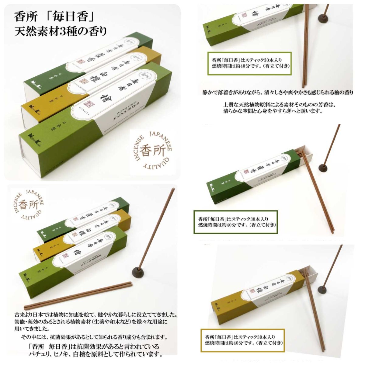 【B17。日本香堂】香所 每日香系列