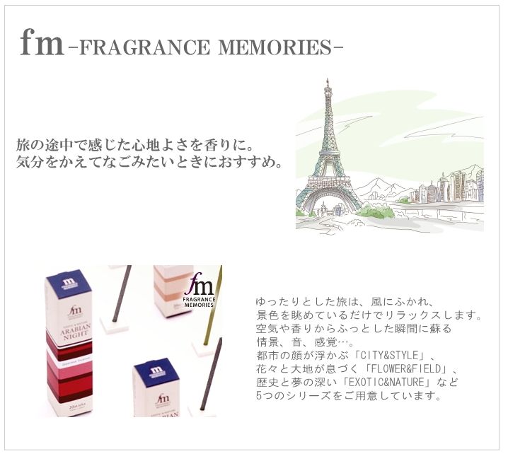 【B20。日本香堂。fm 夢幻之旅系列】
