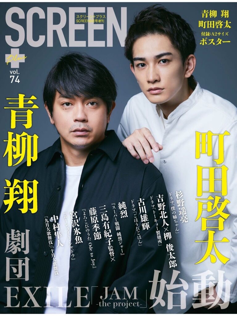 21.08.31 SCREEN+Plus vol.74 附A2海報