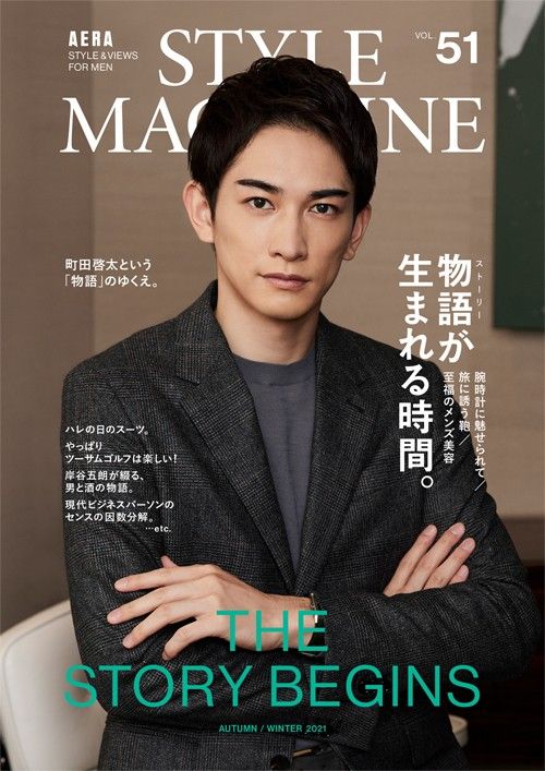 21.11.05 AERA STYLE MAGAZINE Vol.51