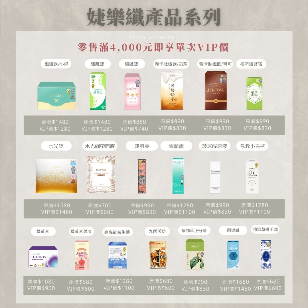 全品項滿4000可享此區VIP價